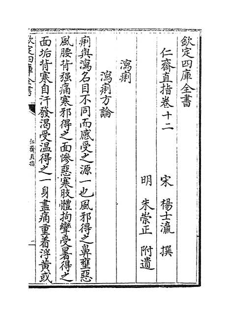 【仁斋直指】卷十二至十四.pdf