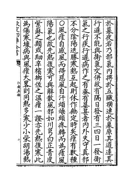 【仁斋直指】卷十二至十四.pdf