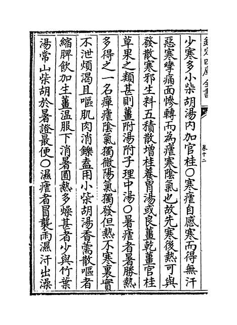 【仁斋直指】卷十二至十四.pdf