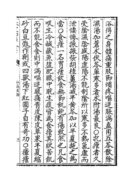 【仁斋直指】卷十二至十四.pdf