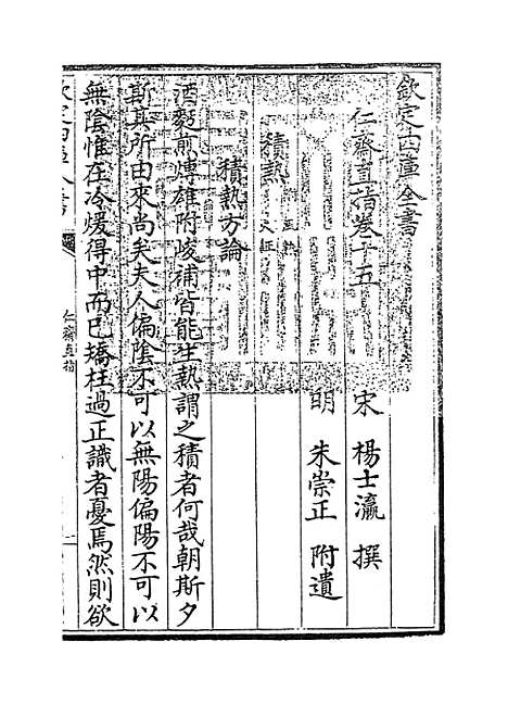 【仁斋直指】卷十五至十六.pdf