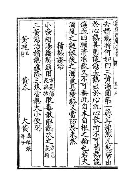 【仁斋直指】卷十五至十六.pdf