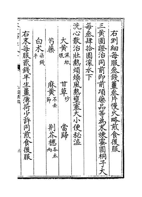 【仁斋直指】卷十五至十六.pdf