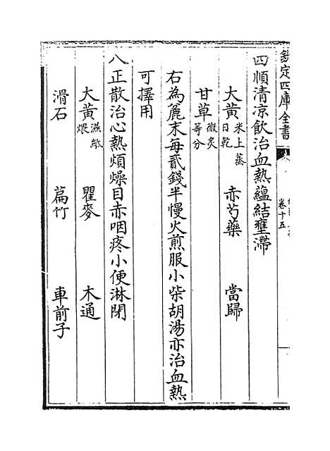 【仁斋直指】卷十五至十六.pdf