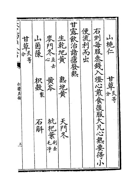 【仁斋直指】卷十五至十六.pdf