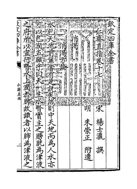 【仁斋直指】卷十七至十九.pdf