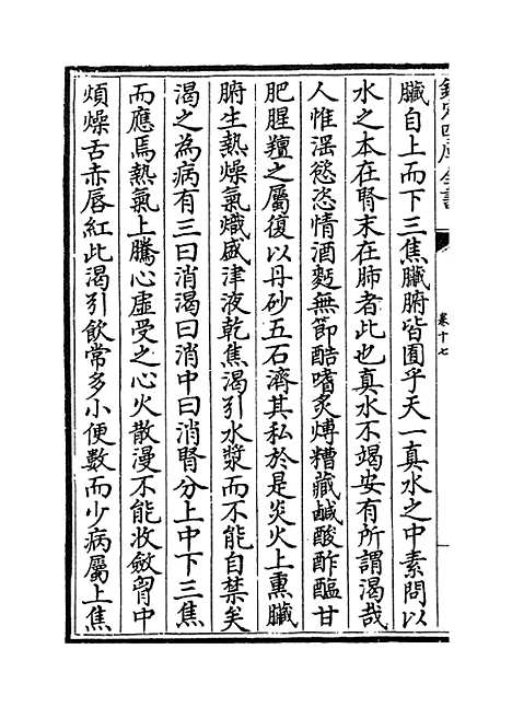 【仁斋直指】卷十七至十九.pdf