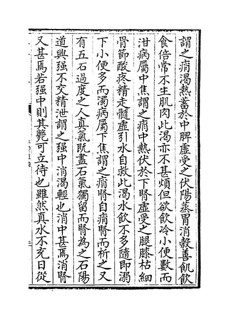 【仁斋直指】卷十七至十九.pdf