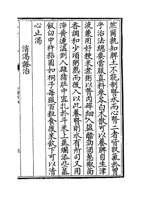 【仁斋直指】卷十七至十九.pdf