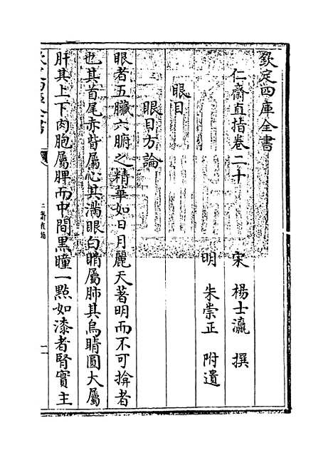 【仁斋直指】卷二十至二十一.pdf