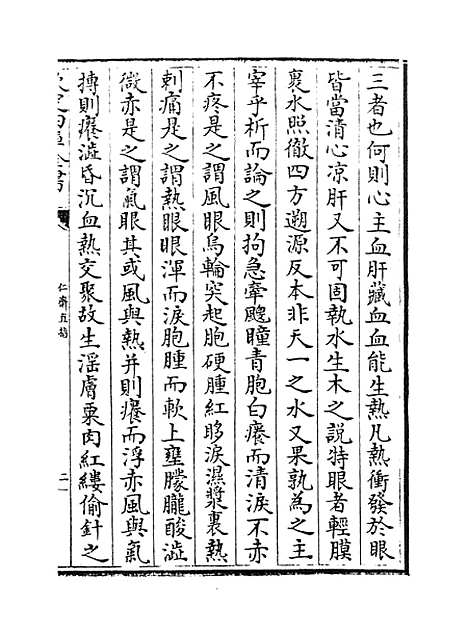 【仁斋直指】卷二十至二十一.pdf