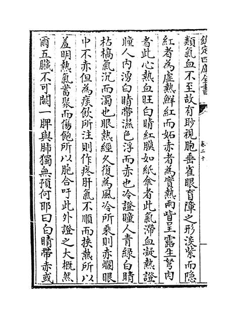 【仁斋直指】卷二十至二十一.pdf