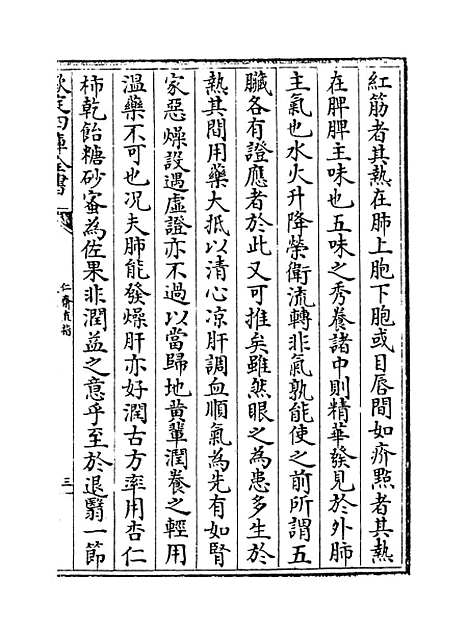 【仁斋直指】卷二十至二十一.pdf