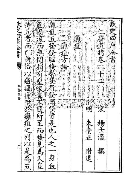 【仁斋直指】卷二十二.pdf