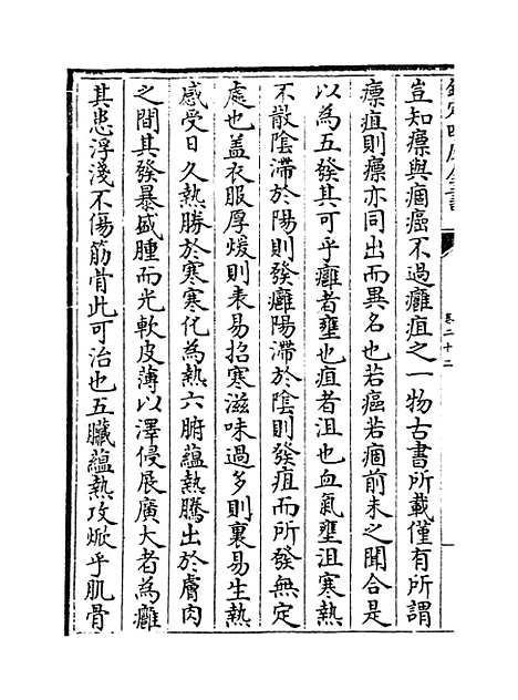 【仁斋直指】卷二十二.pdf