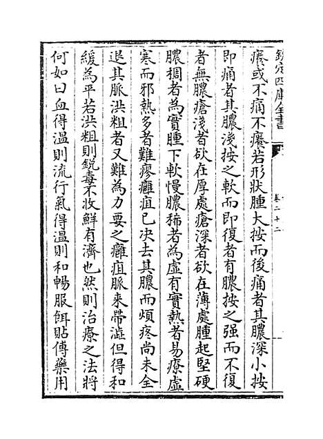 【仁斋直指】卷二十二.pdf