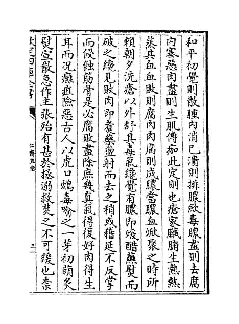 【仁斋直指】卷二十二.pdf