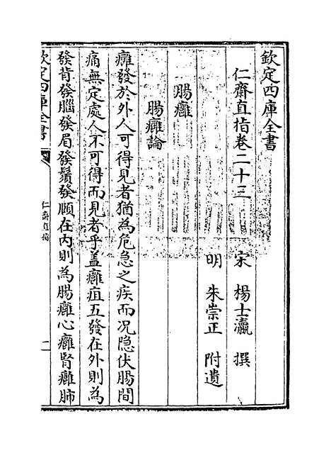 【仁斋直指】卷二十三至二十四.pdf