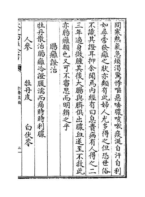 【仁斋直指】卷二十三至二十四.pdf