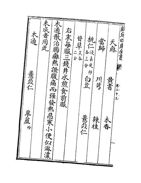 【仁斋直指】卷二十三至二十四.pdf