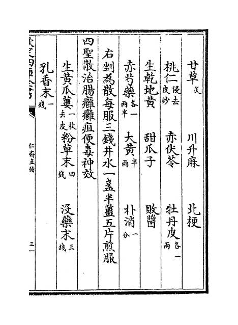 【仁斋直指】卷二十三至二十四.pdf