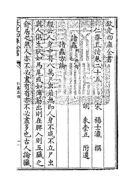 【仁斋直指】卷二十五至二十六.pdf