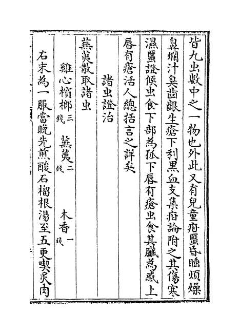 【仁斋直指】卷二十五至二十六.pdf