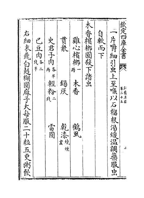 【仁斋直指】卷二十五至二十六.pdf