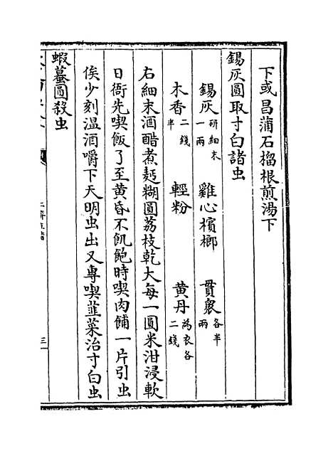 【仁斋直指】卷二十五至二十六.pdf