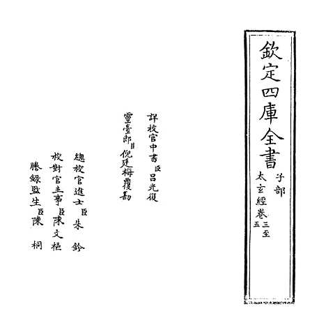 【太玄经】卷三至五.pdf