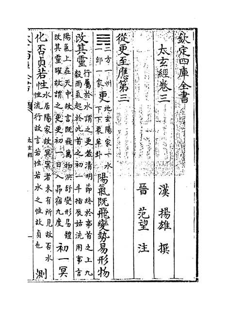 【太玄经】卷三至五.pdf