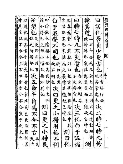 【太玄经】卷三至五.pdf