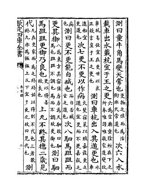 【太玄经】卷三至五.pdf