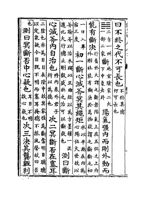 【太玄经】卷三至五.pdf