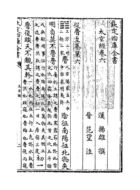 【太玄经】卷六至九.pdf