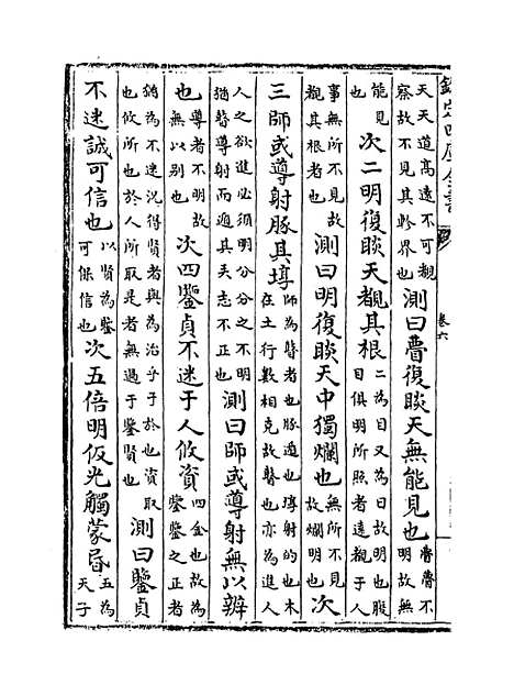 【太玄经】卷六至九.pdf