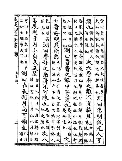 【太玄经】卷六至九.pdf