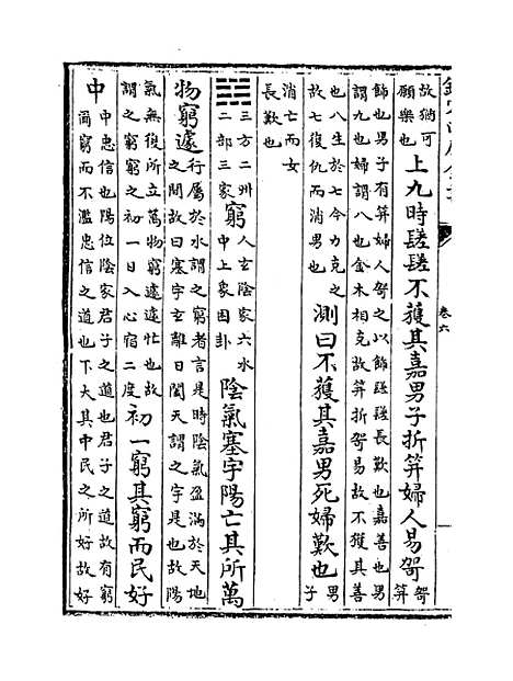 【太玄经】卷六至九.pdf