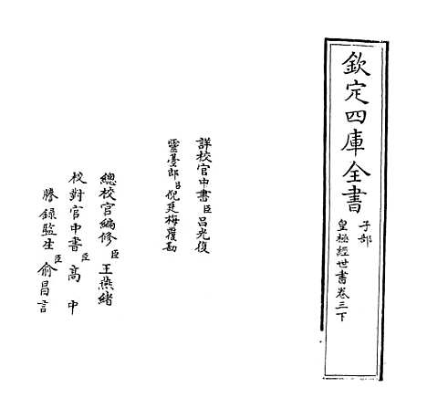 【皇极经世书】卷三下.pdf