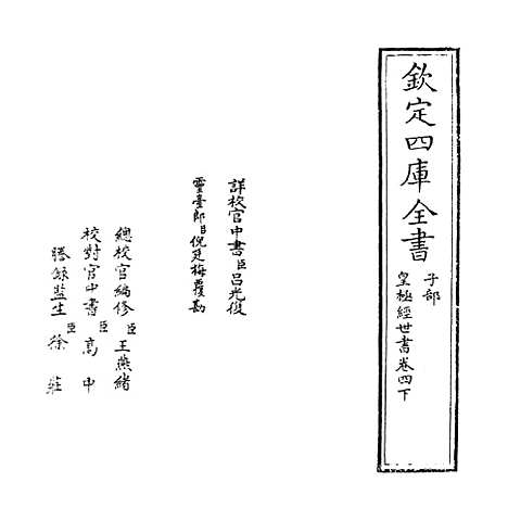 【皇极经世书】卷四下.pdf