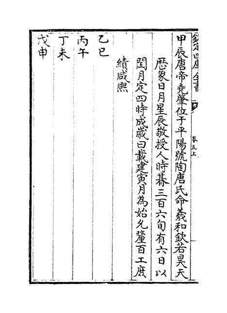 【皇极经世书】卷五上.pdf