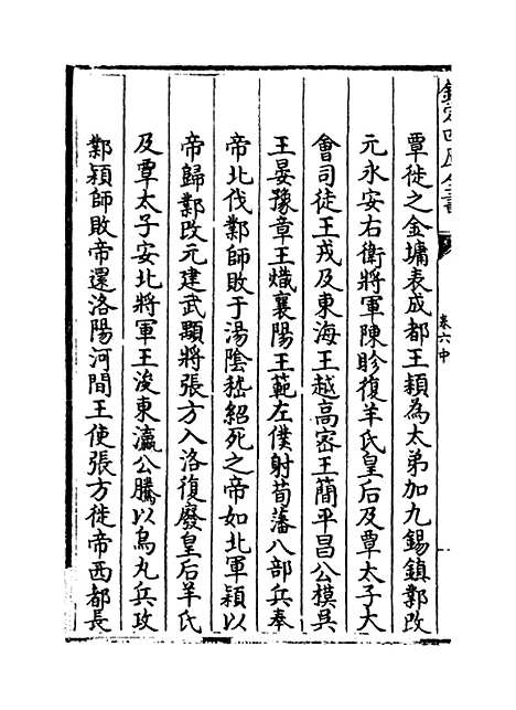 【皇极经世书】卷六中.pdf