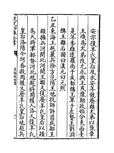 【皇极经世书】卷六中.pdf