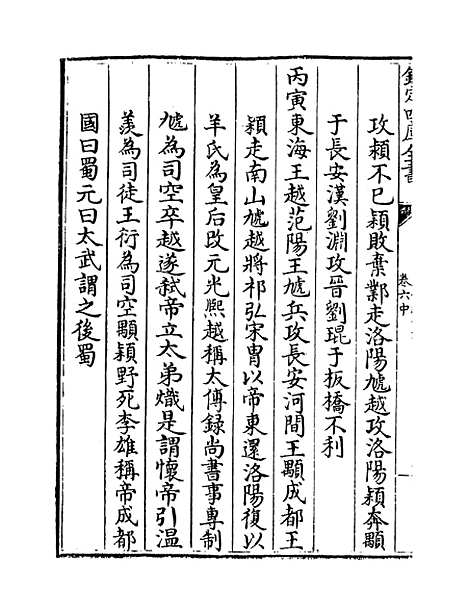 【皇极经世书】卷六中.pdf