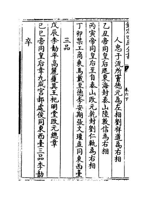 【皇极经世书】卷六下.pdf