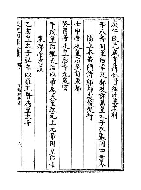 【皇极经世书】卷六下.pdf