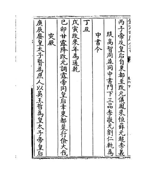 【皇极经世书】卷六下.pdf