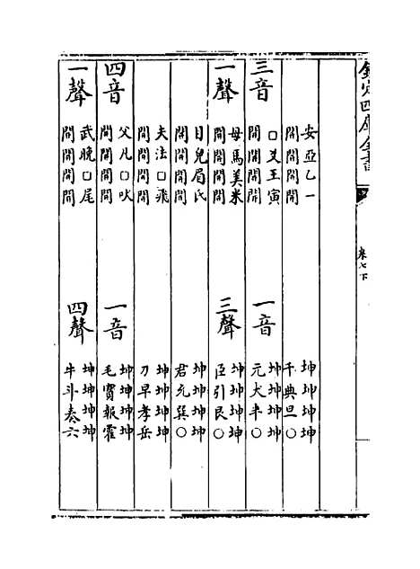 【皇极经世书】卷七下.pdf