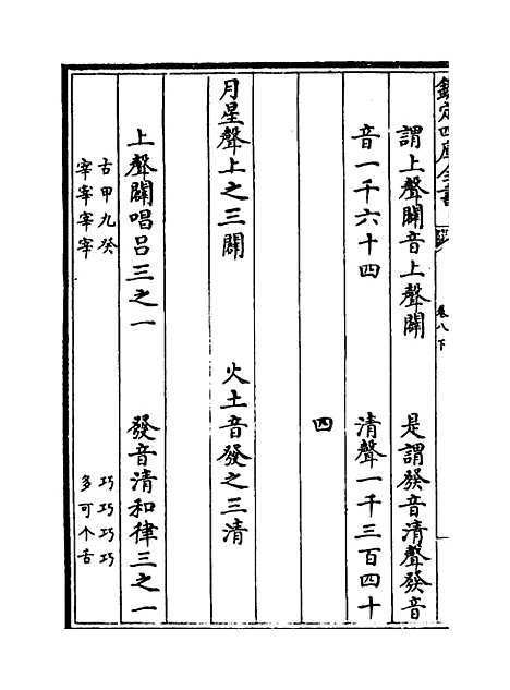 【皇极经世书】卷八下.pdf