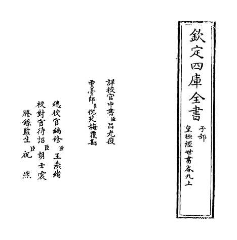 【皇极经世书】卷九上.pdf